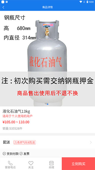 万森燃气App