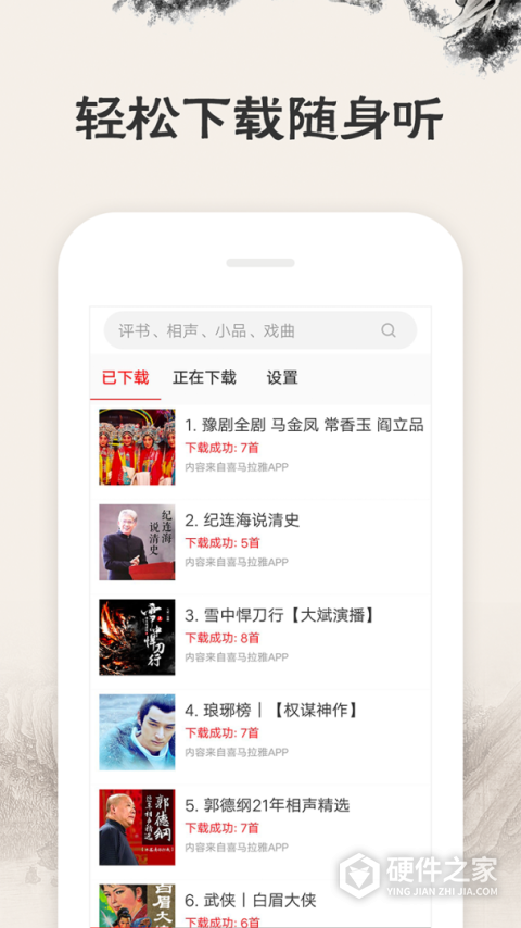 相声评书戏曲大全app