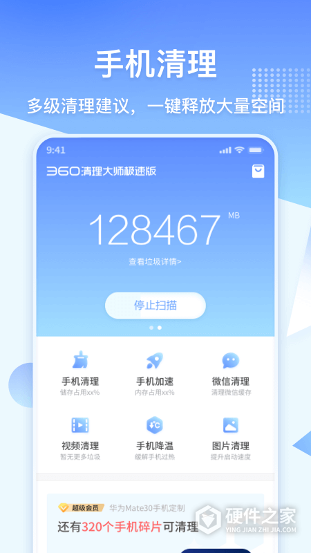 360清理大师极速版