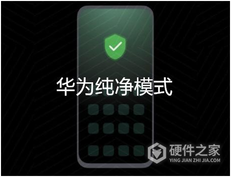 鸿蒙纯净模式怎么关闭