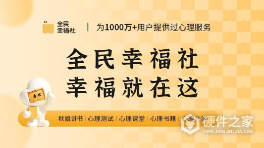 全民幸福社
