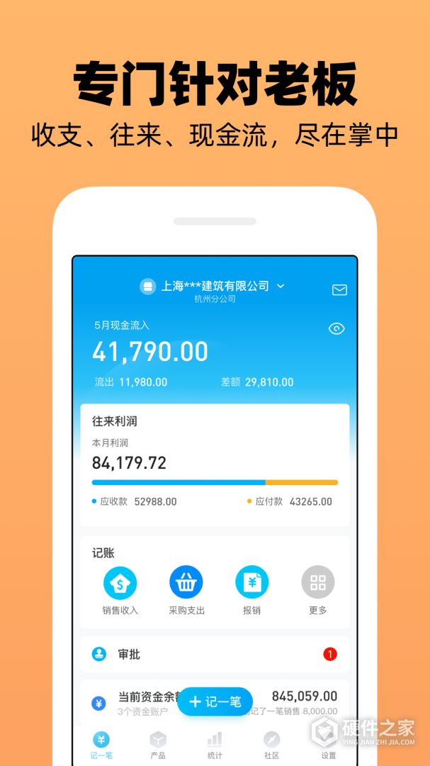 企业记账管家