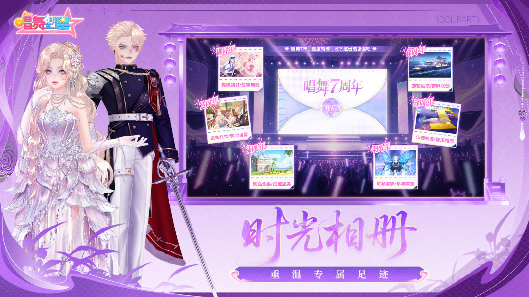 唱舞全明星日服