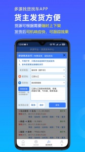 多源找货找车