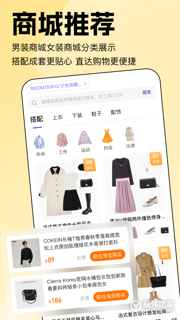 穿搭助手