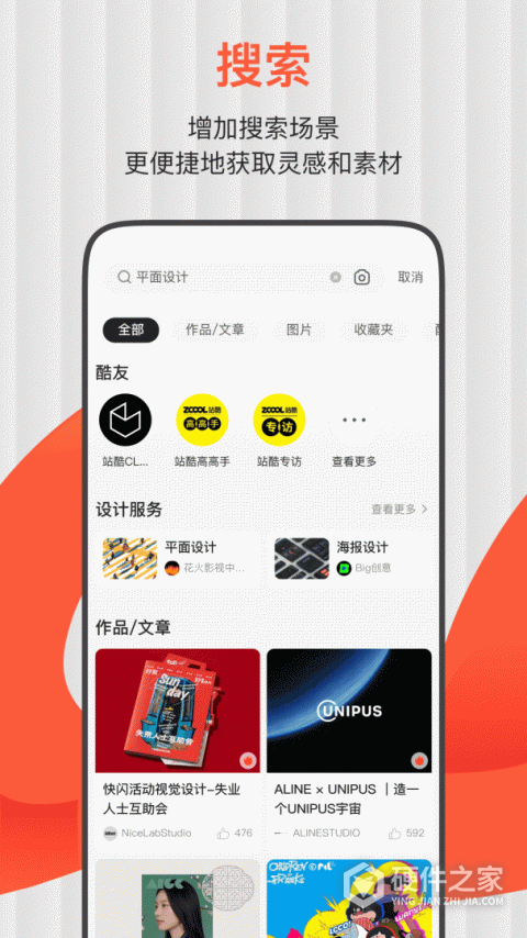 站酷app