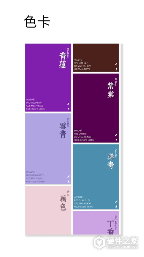 观色配色app