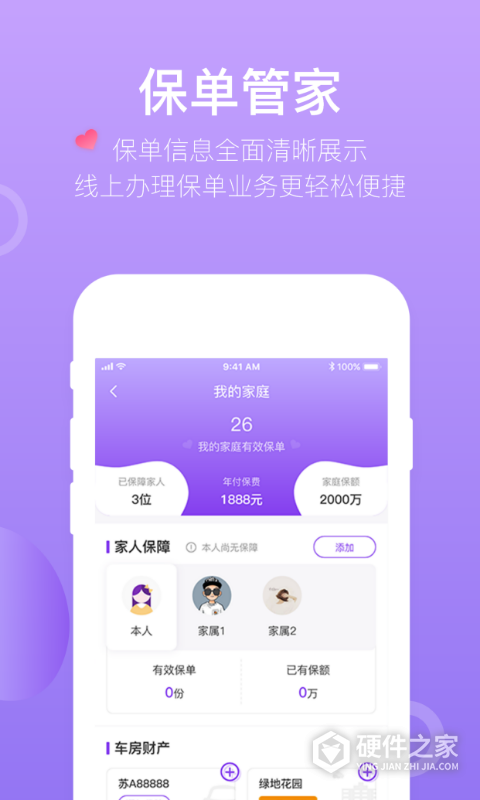 掌上紫金保险app