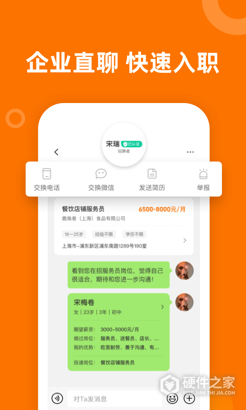熟人直聘