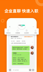 熟人直聘