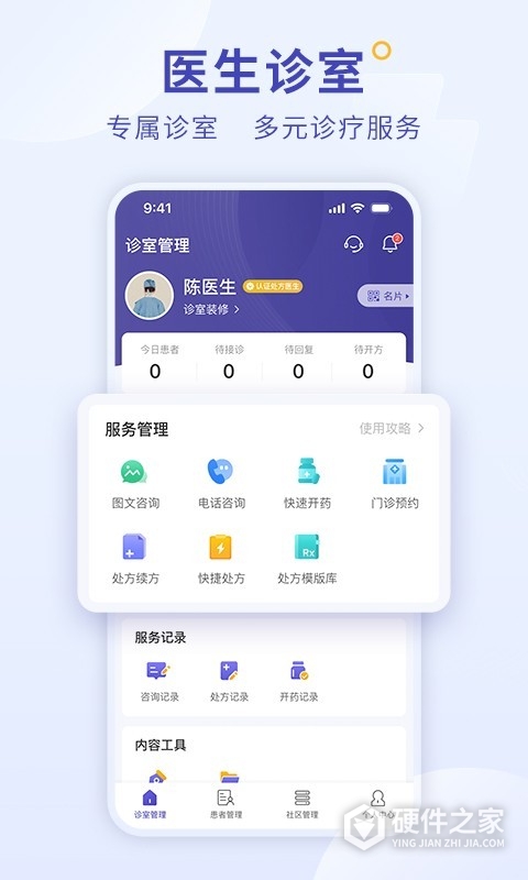 爱问医生诊室