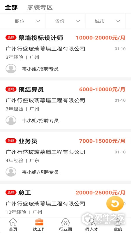 门窗幕墙英才网