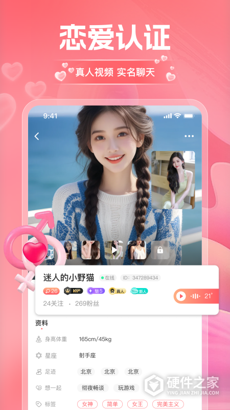 淘爱交友