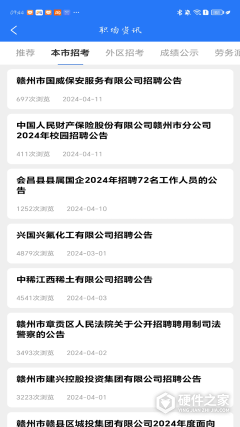 赣州人事人才网