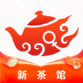 新茶馆
