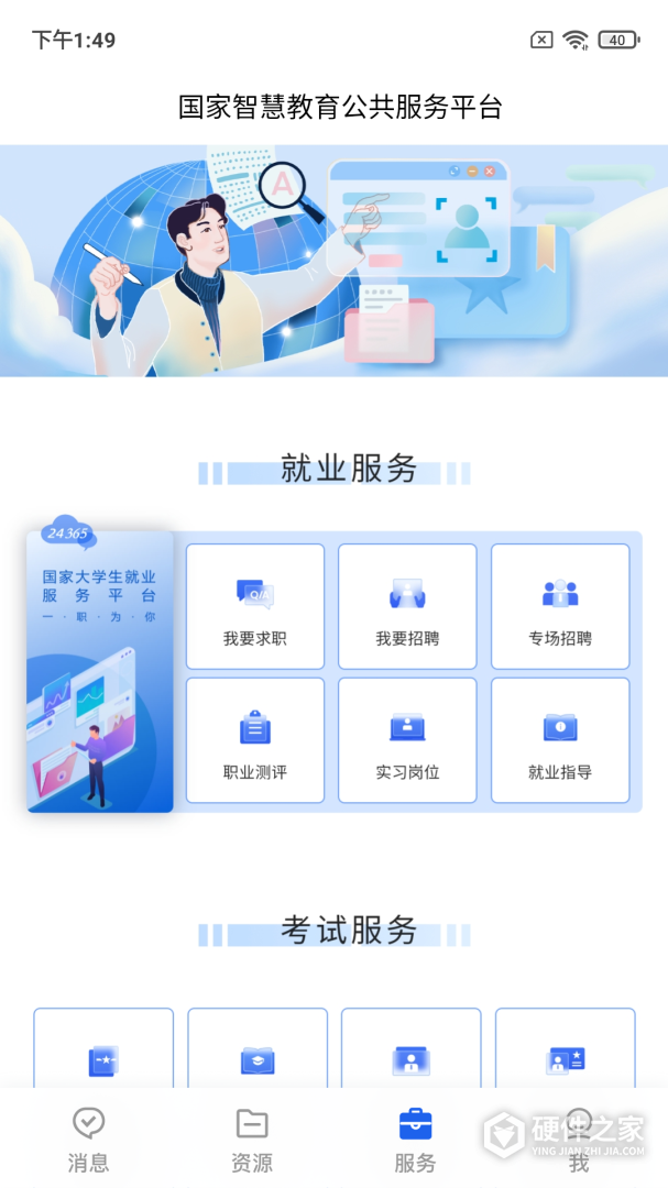 智慧教育