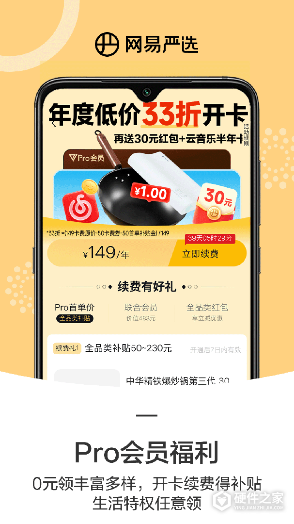 网易严选