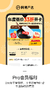 网易严选