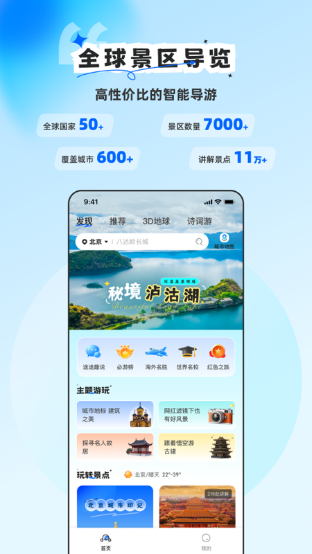 旅途随身听官方版