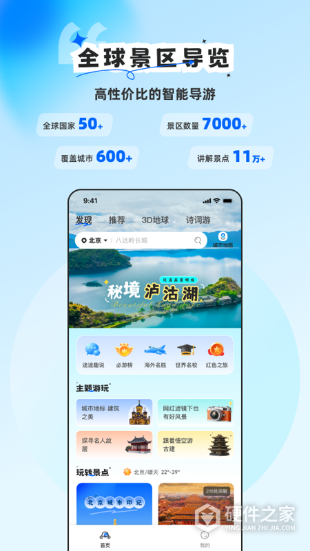 旅途随身听官方版