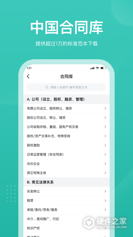 法天使app