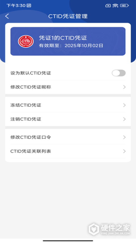 ctid官方版