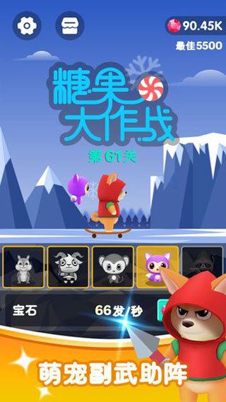 糖果大作战手机游戏