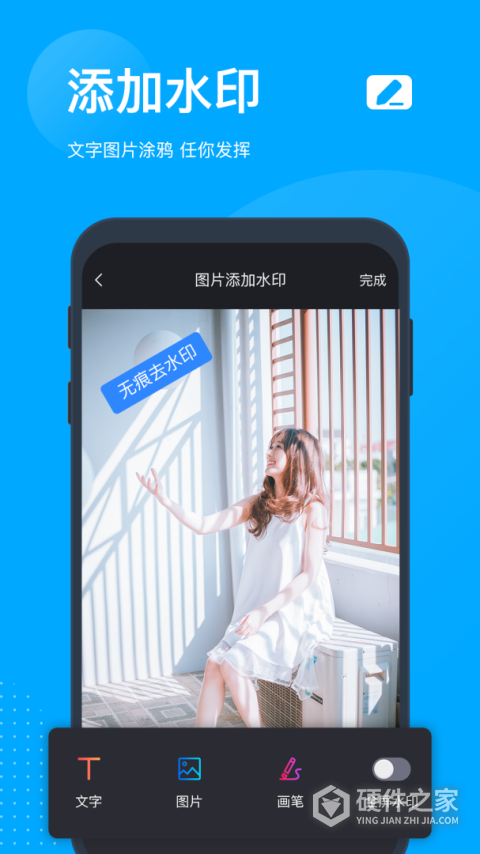 无痕去水印app