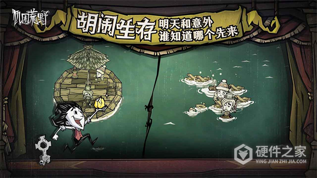 饥荒:新家园