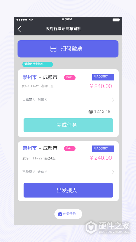 天府行司机