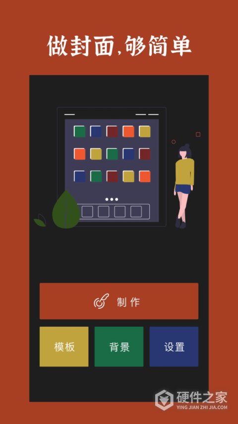 封面制作软件