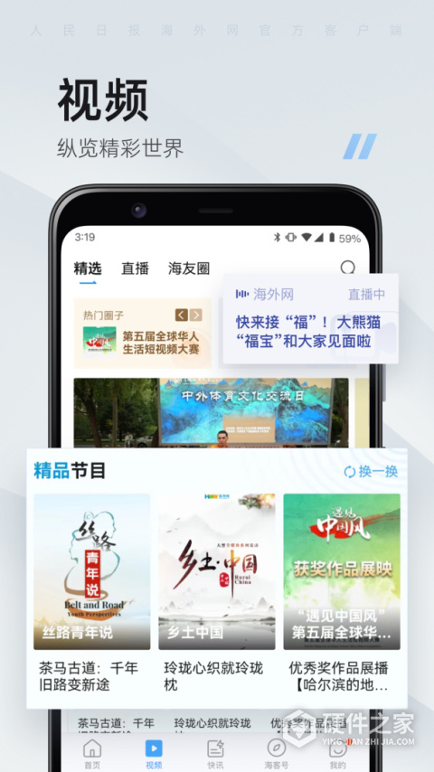 海客新闻app