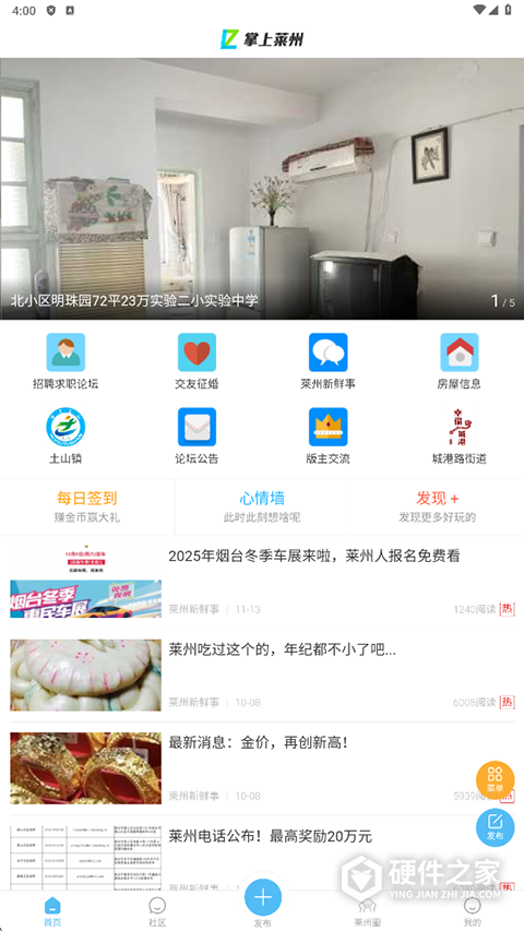 掌上莱州