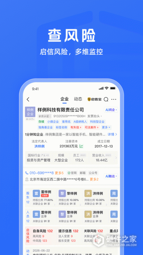 启信宝