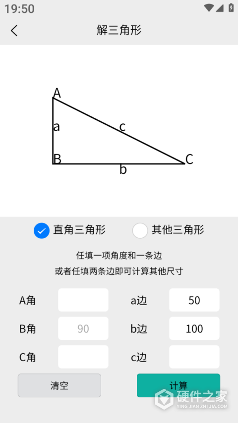 车工计算app