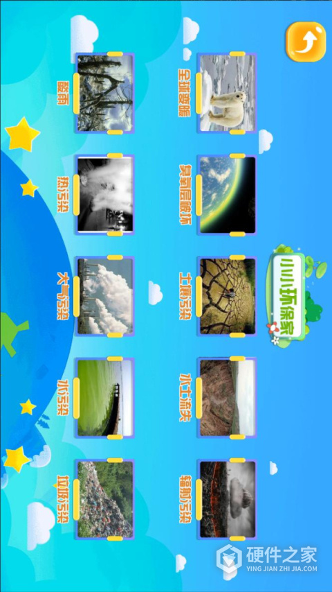 金球AR地球仪app