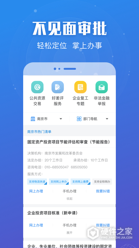 江苏政务服务