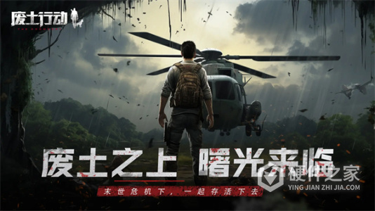废土行动