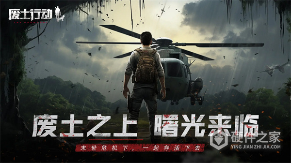 废土行动最新版