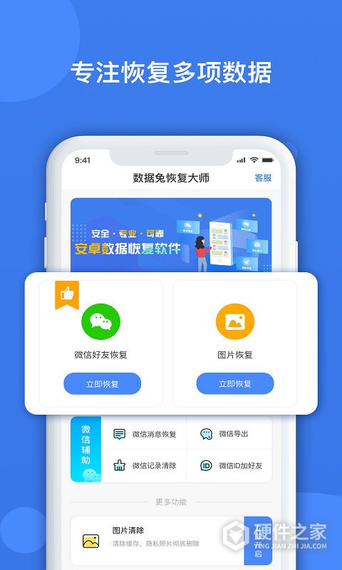数据兔恢复大师(彻底清除服务)