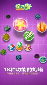 保卫萝卜测试服