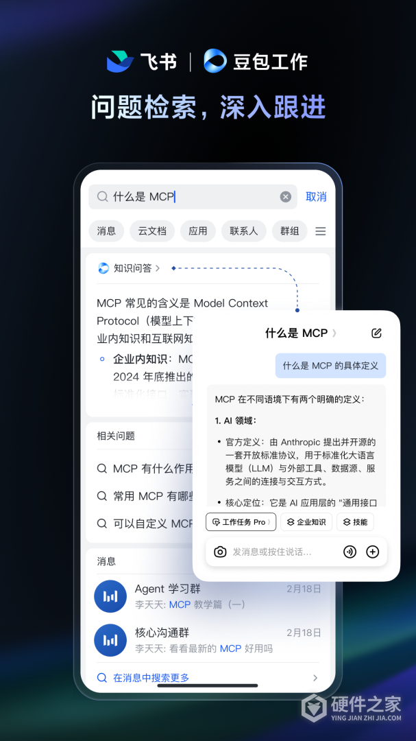 飞书2024版