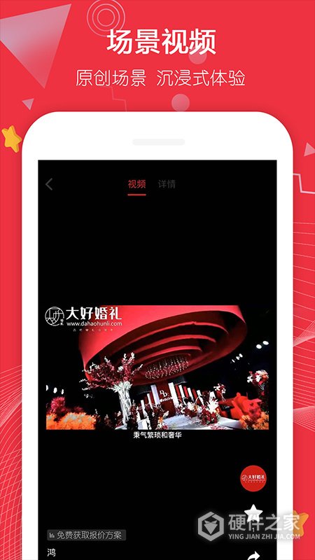 大好婚礼app