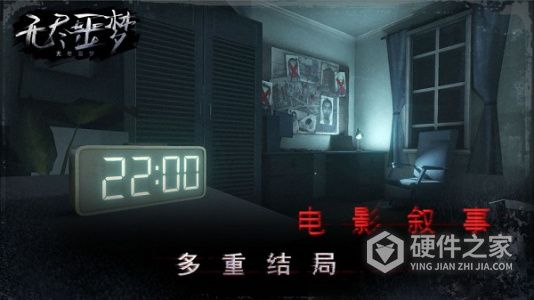 无尽噩梦中文版