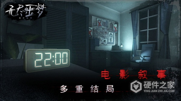 无尽噩梦中文版