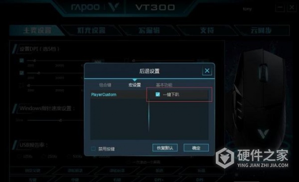 雷柏vt300吃鸡宏设置方法