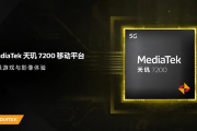 天玑7200几纳米