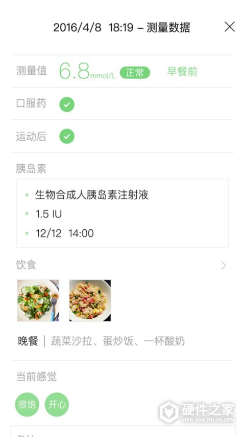 与糖医护app