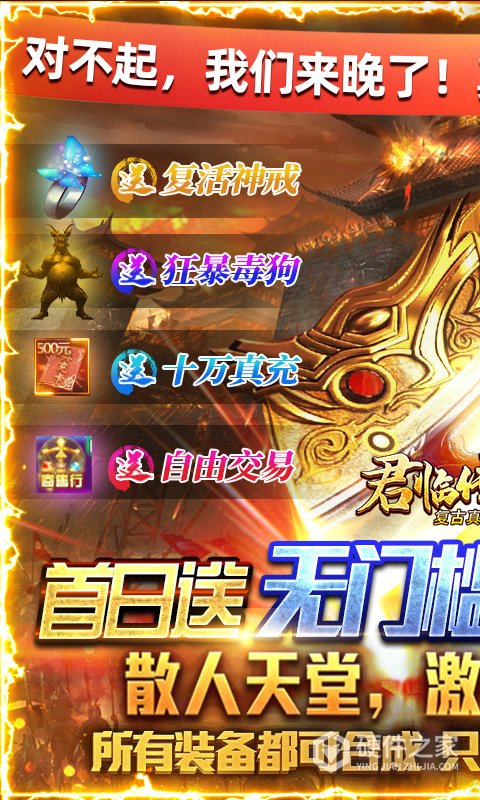 君临传奇4399版