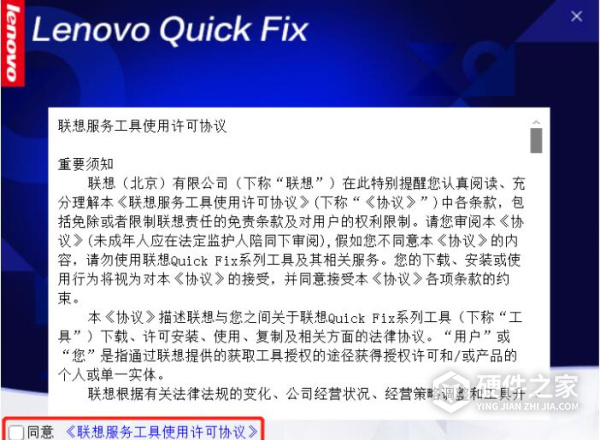 联想电脑高性能管理工具